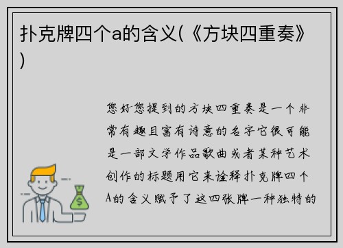 扑克牌四个a的含义(《方块四重奏》)